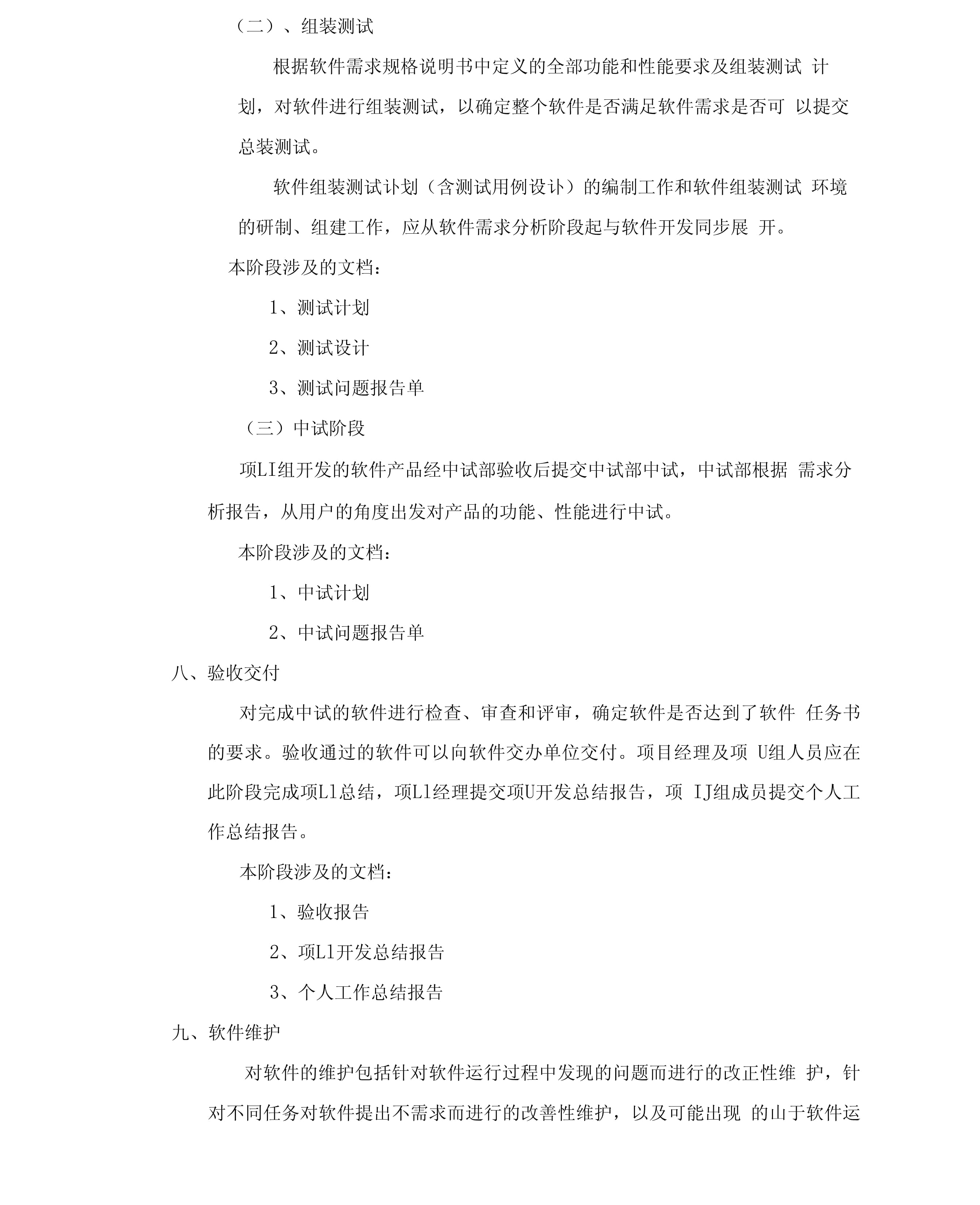 軟件開發(fā)作業(yè)指導(dǎo)書 從概念到部署的完整指南